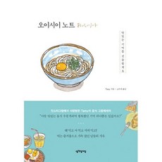오이시이 노트