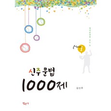 문법1000제