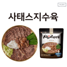 부산 서면맛집 캠핑요리 사태스지 수육 기승전골 한우 스지 밀키트 2인분