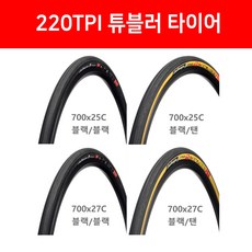 이태리 챌린지 엘리트 튜블러 타이어 블랙/탠 올블랙 25c 27c 22tpi