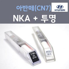 순정품 현대 올뉴 아반떼 CN7 NKA 팬텀블랙 붓펜 302 + 투명마감용붓펜 자동차 차량용 카 페인트, 2개, 8ml