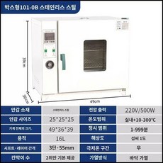 항온기 300도 열풍 건조기 항습기 인큐베이터 설비, 101~0B 스테인리스 라이너 25x25x25, 1개