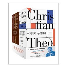 복있는사람 신학이란 무엇인가 세트 - 전2권 (마스크제공), 단품