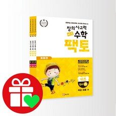 창의사고력수학킨더팩토세트