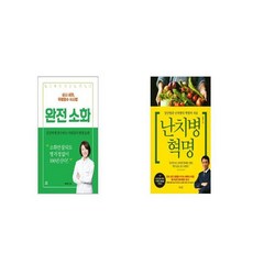 완전소화