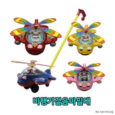 걸음마비행기