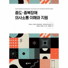 의사소통장애의이해