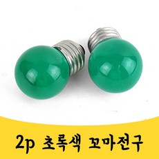 백열등초록색