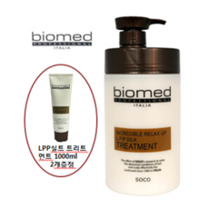 바이오메드 프로페셔널 인크레더블 릴렉스 업 LPP 실크 트리트먼트 1000ml