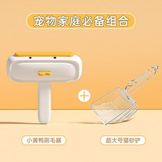 고양이털 강아지털 청소기 끈적 끈적한 머리 롤러 애완 동물 제거 유물 고양이 카펫 침대 옷 개와 흡입 청소 브러시를 제거하는 면도 브러시, 6. 작은 노란 오리 + 대형 고양이 모래 삽 [더 빠