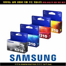SL J3560FW K310~Y310 정품INK(1Set4색) 삼성프린터잉크/삼성복합기잉크/삼성재생잉크/m180/slj1660잉크/m180정품/삼성잉크m260/m170/삼성m180/삼성잉크m75, 단일 수량