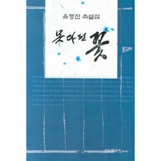 이노플리아 못다핀 꽃, One color | One Size@1