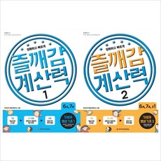 덧셈뺄셈놀이