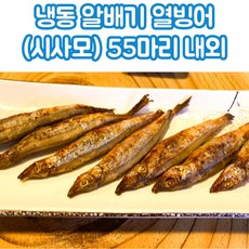 열빙어알