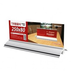 [ 화이트타원받침 T자형꽂이 250x80 대형 ] 홍보물꽂이 안내판 게시판 안내데스크 웰컴보드, 쿠팡 폼스토리 본상품선택