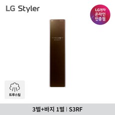 LG 스타일러 S3RF