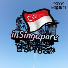 싱가포르신혼여행