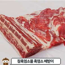 [당일발송] 흑염소 배받이, 호주산, 1개, 5kg