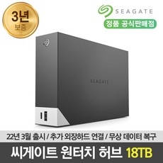 외장하드18tb