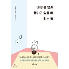 내마음다치지않게(10만부스페셜에디션)