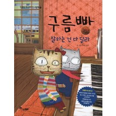 뮤지컬구름빵2