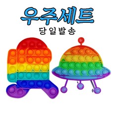 푸쉬팝 푸시팝 정품 우주 세트 어몽어스 우주선 UFO 세트