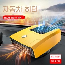 차량용 미니 히터 화물차 트럭 12v 24v 김서림방지 온풍기, 8. 24v 녹색, 1개