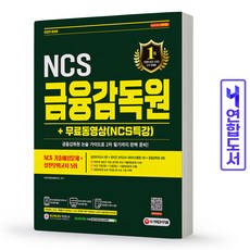 금융감독원ncs