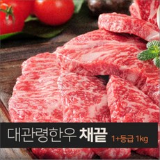 깡지네 몰 한우채끝1_등급1KG 설선물세트한우 부모님한우선물 명절선물셋트 시골집선물세트