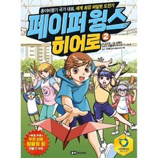 페이퍼빌드배틀게임