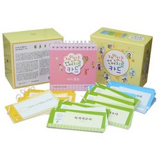 재미있는 언어치료 카드, 파라다이스복지재단