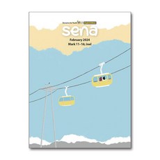 새벽나라 SENA 2024 2월호 (영문판)