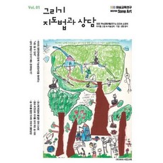 그리기 지도법과 상담 1