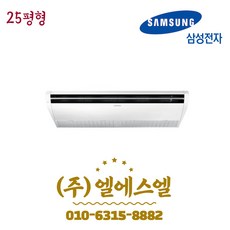 AC090RSCPBH1SY 1way 천장형 냉온풍기 냉난방기 25평형 기본설치별도 LS