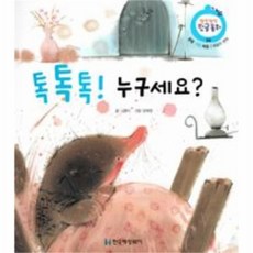 웅진북센 톡톡톡 누구세요 04 말랑말랑한글동화, One color | One Size@1
