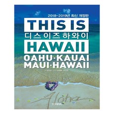 유니오니아시아 디스 이즈 하와이 THIS IS HAWAII