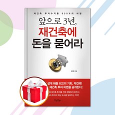 재건축