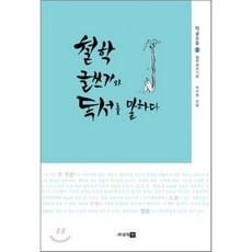 철학 글쓰기와 독서를 말하다:철학글쓰기론, 로직인, 박우현