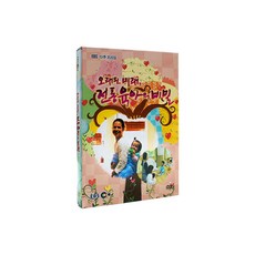 오래된미래전통육아의비밀