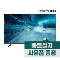 삼성 NEW Crystal UHD TV 43인치_스탠드형 (KU43UT8000FXKR_ST)