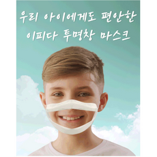 어린이페이스쉴드