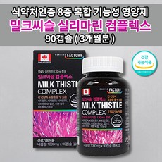 실리마린효능