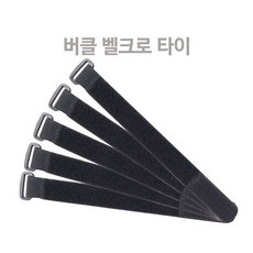 대성찍찍이 대성찍찍이 버클형 벨크로타이 2cmX18cm/30cm (5개입) 벨크로 찍찍이 케이블정리 전선정리