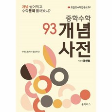 중학수학한자사전