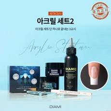 다이아미아크릴세트