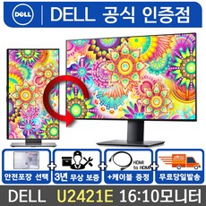 DELL UltraSharp U2421E 24 16:10 WUXGA 1920X1200 USB-C 지원 PIVOT 스탠드 /M, 1. U2421E