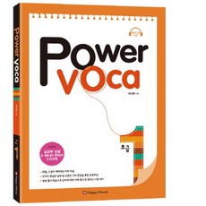 Power Voca 파워 보카 초급 1 (CD1장포함)
