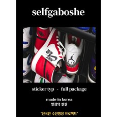 셀프가보시