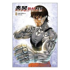 총몽화성전기8