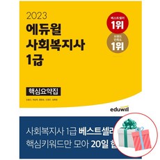 사회복지사1급교재